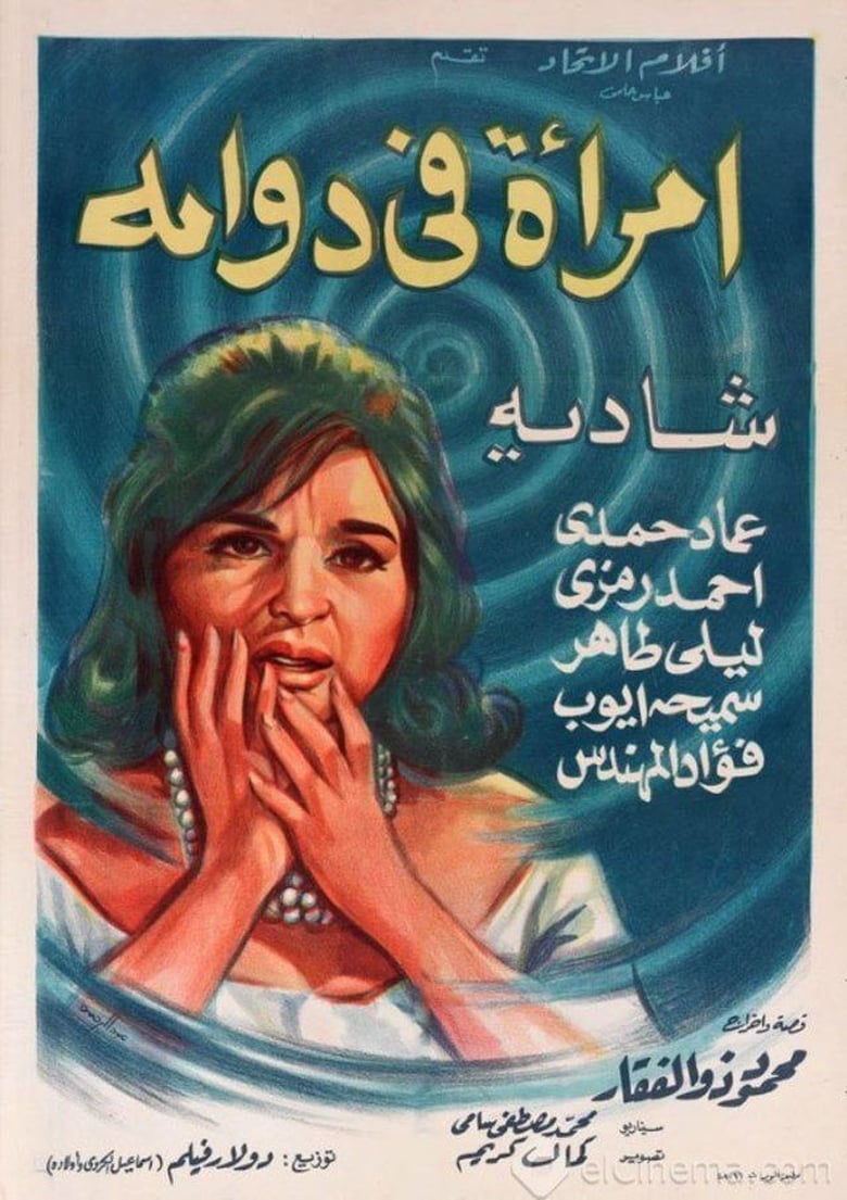 Poster of A Woman in a Spiral