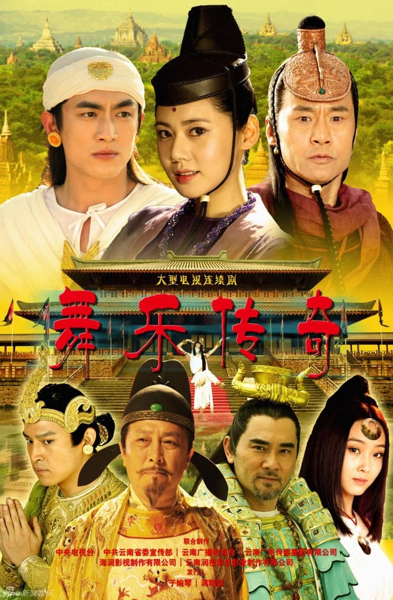 Poster of Legend of SouthWest Dance and Music