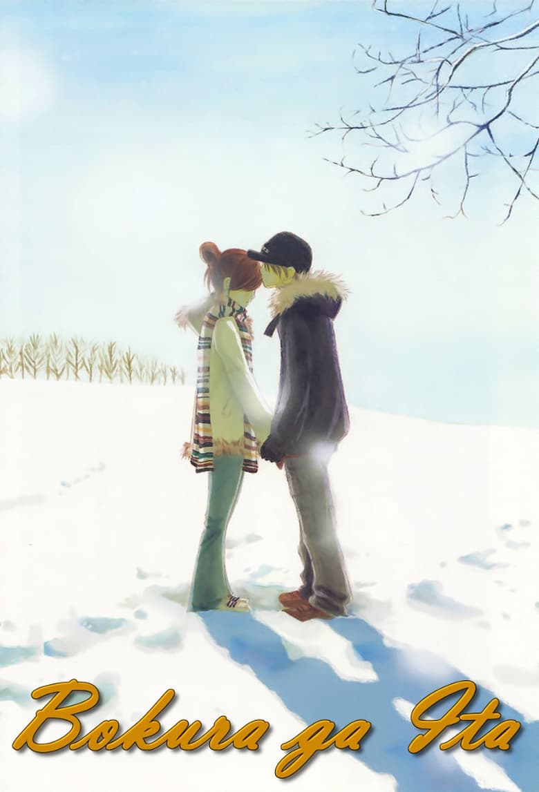 Poster of Bokura ga ita