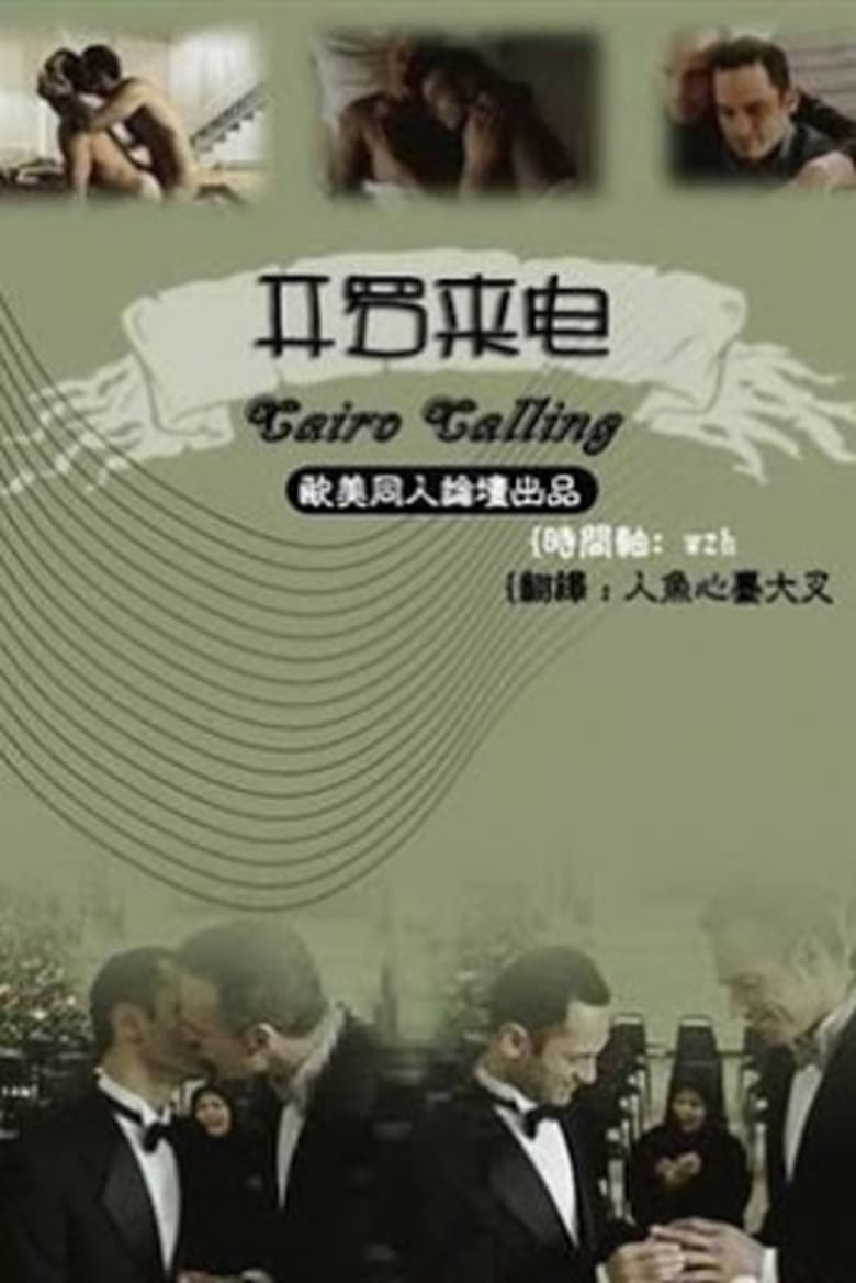 Poster of Cairo Calling