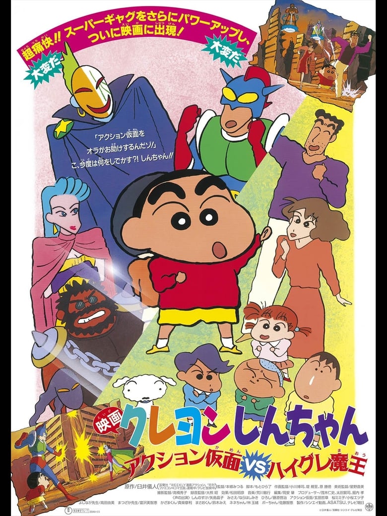 Poster of Crayon Shin-chan: Action Mask vs. Leotard Devil