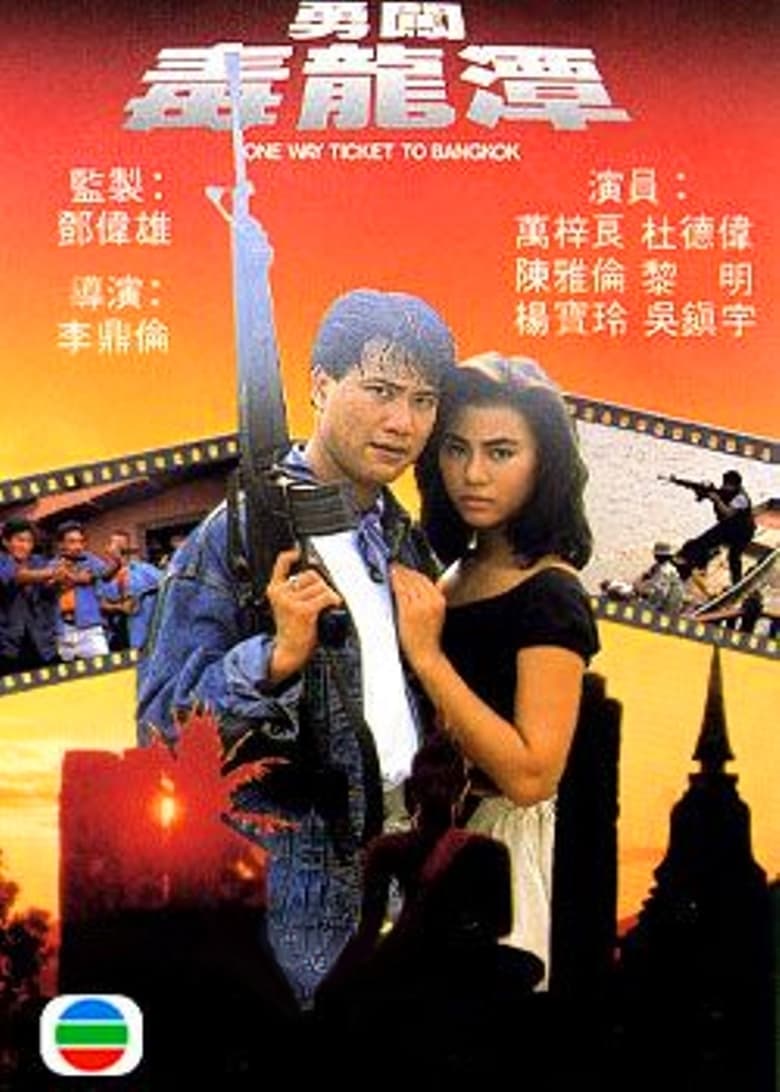 Poster of One Way Ticket to Bangkok