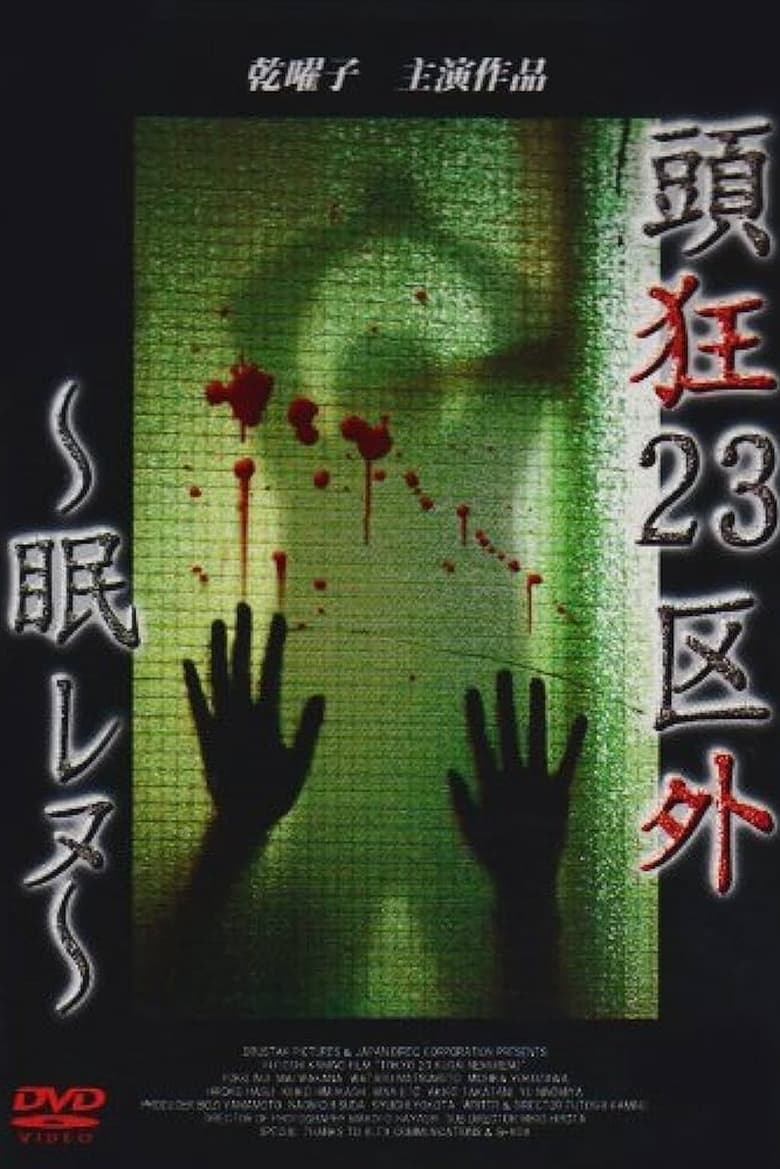 Poster of Crazed Head Outside of 23 Wards: Sleepless