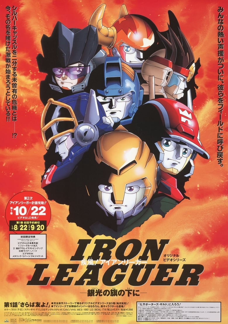 Poster of Episodes in Shippuu! Iron Leaguer - Specials - Specials