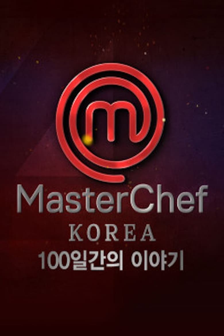 Poster of Cast and Crew in MasterChef Korea - Season 0 - Episode 7 - Episode 7