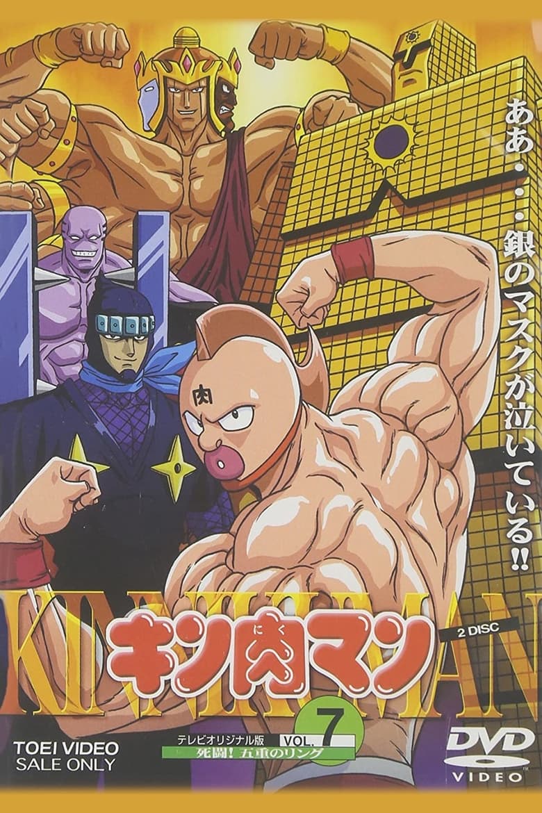 Poster of Cast and Crew in Kinnikuman - Season 1 - Episode 58 - The Resurrection of the Human Spirit/Double Bear Claw