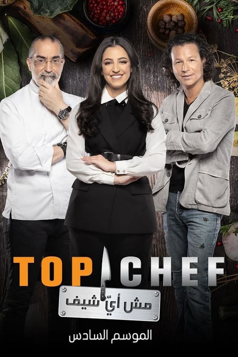 Poster of Cast and Crew in Top Chef (AR) - Season 6 - Episode 5 - Episode 5