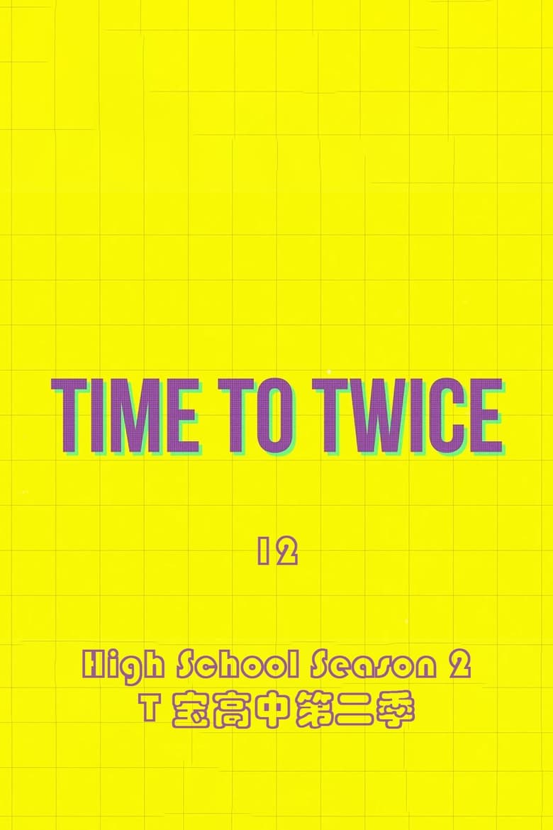 Poster of TIME TO TWICE - Season 12 - Episode 3 - TDOONG High School Season 2 EP.03