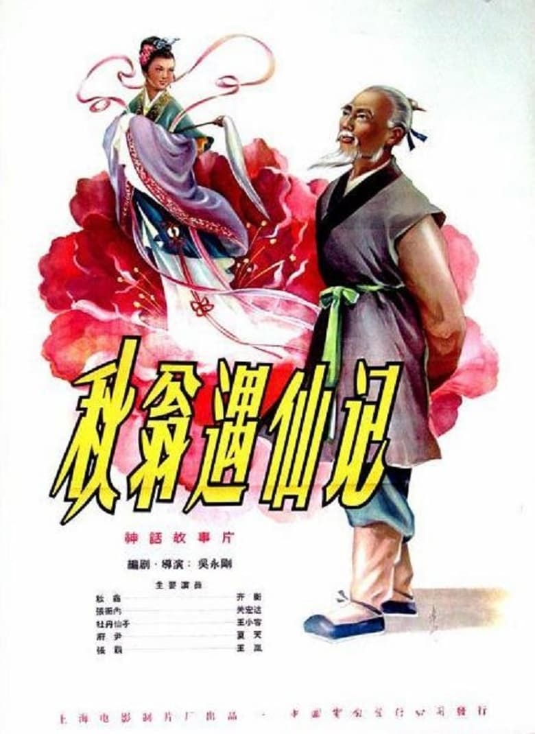 Poster of The Old Man and the Fairy