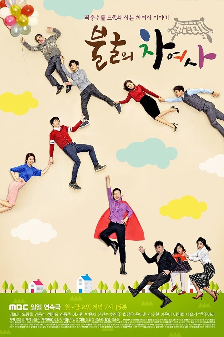 Poster of Cast and Crew in Iron Lady Cha - Season 1 - Episode 75 - Episode 75