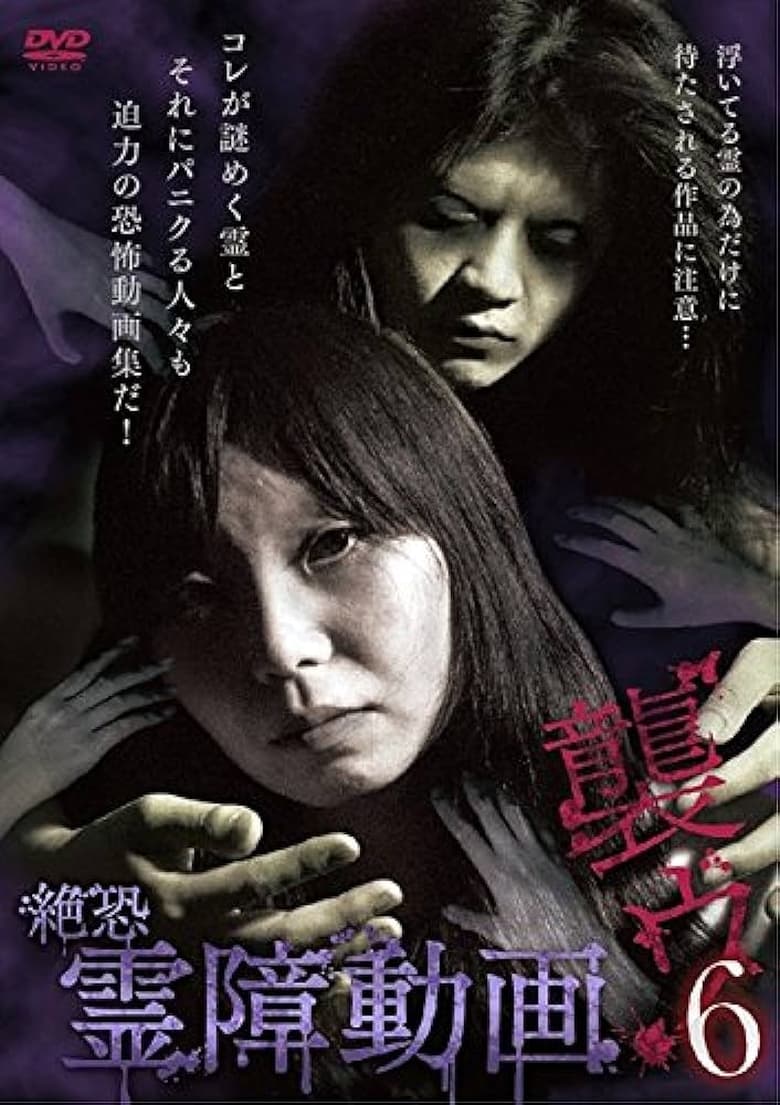 Poster of Terrifying Spirit Disturbance Video: Attack 6