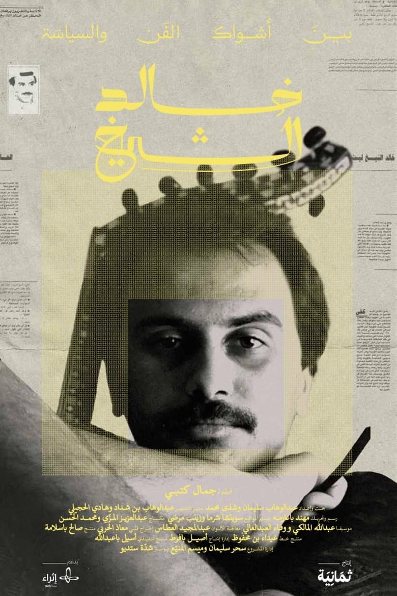 Poster of Khaled El Sheikh: Between the Thorns of Art and Politics