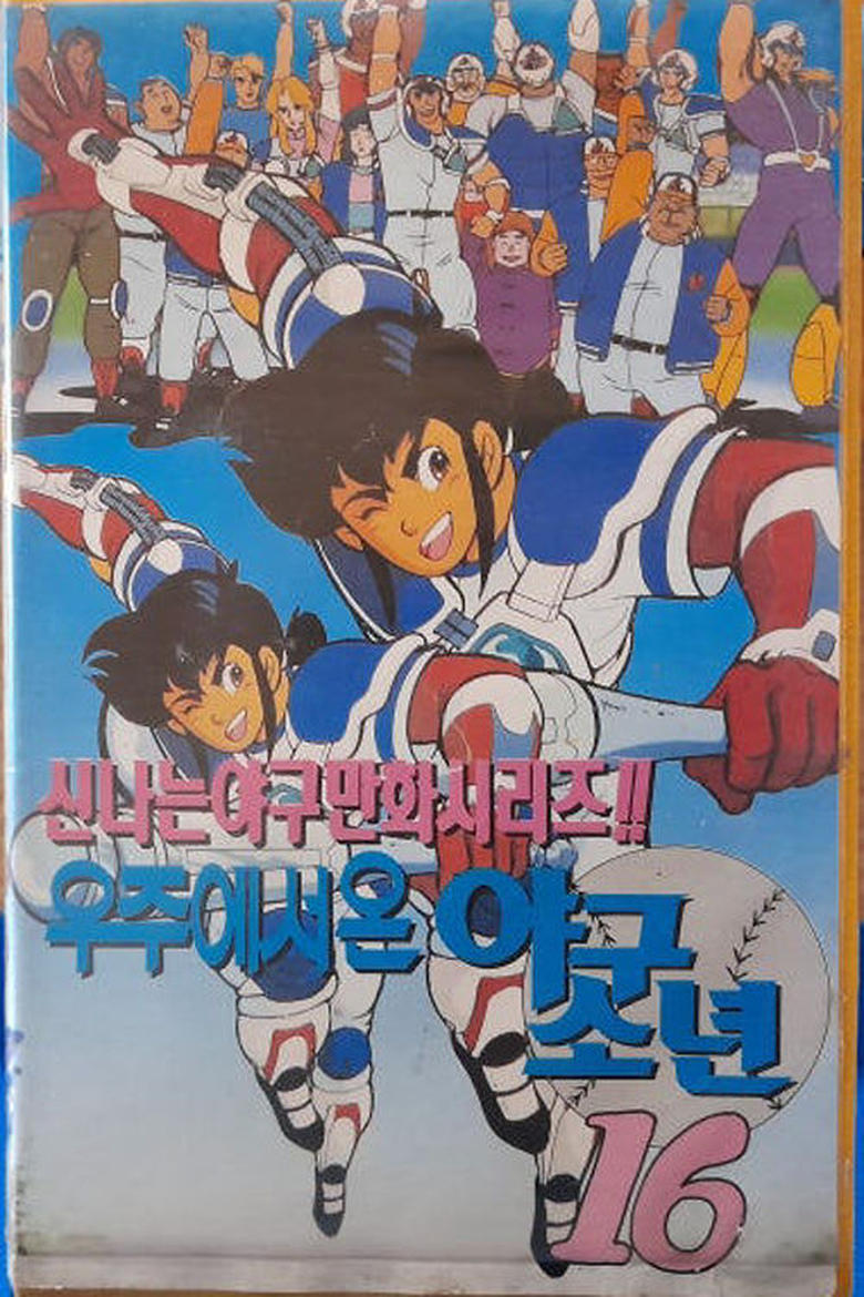 Poster of Episodes in Go Q Choji Ikkiman - Season 1 - Season 1