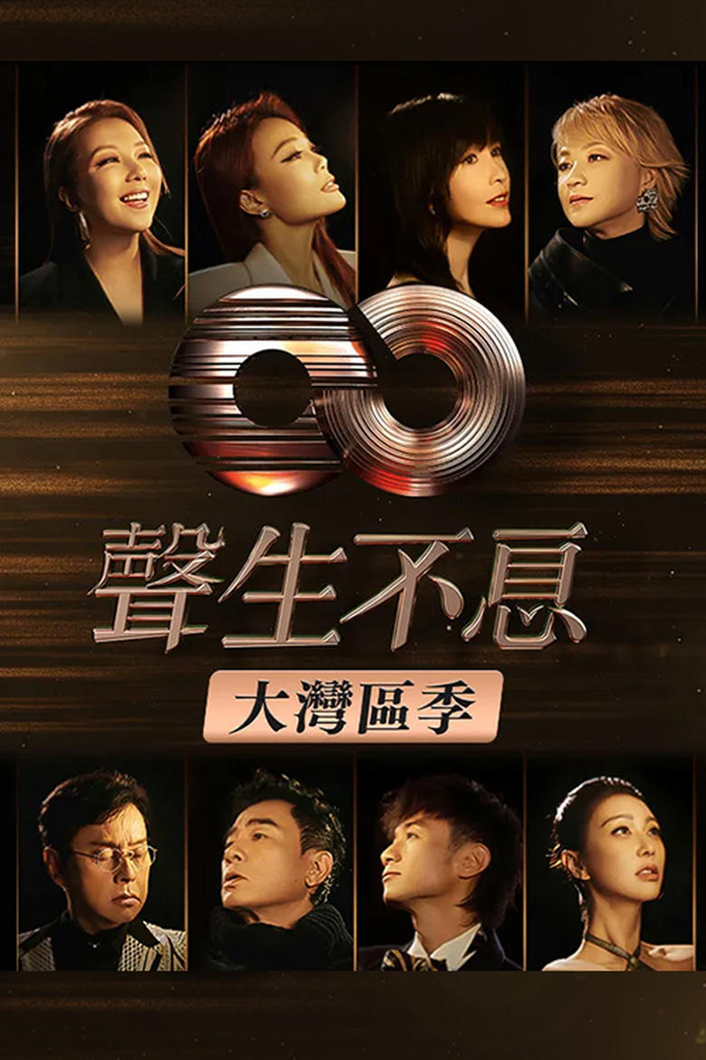 Poster of Infinity and Beyond (TVB)