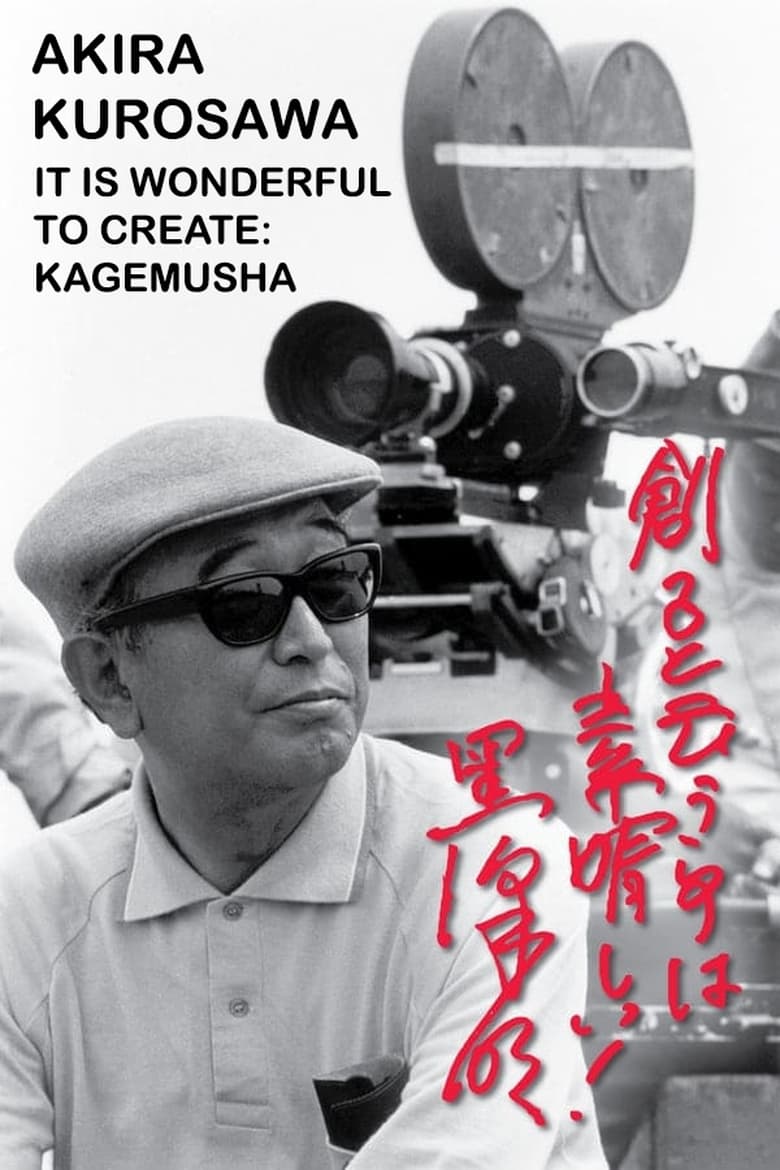 Poster of Akira Kurosawa: It Is Wonderful to Create: 'Kagemusha'