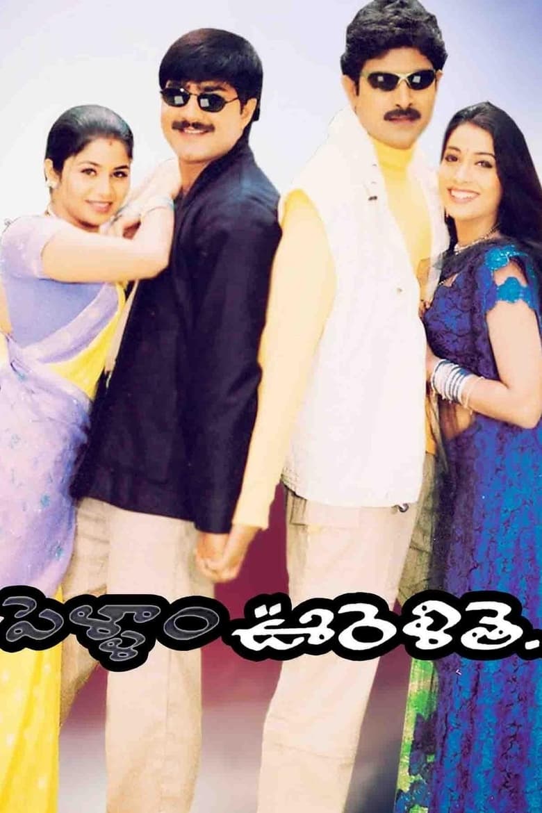 Poster of Pellam Oorelithe