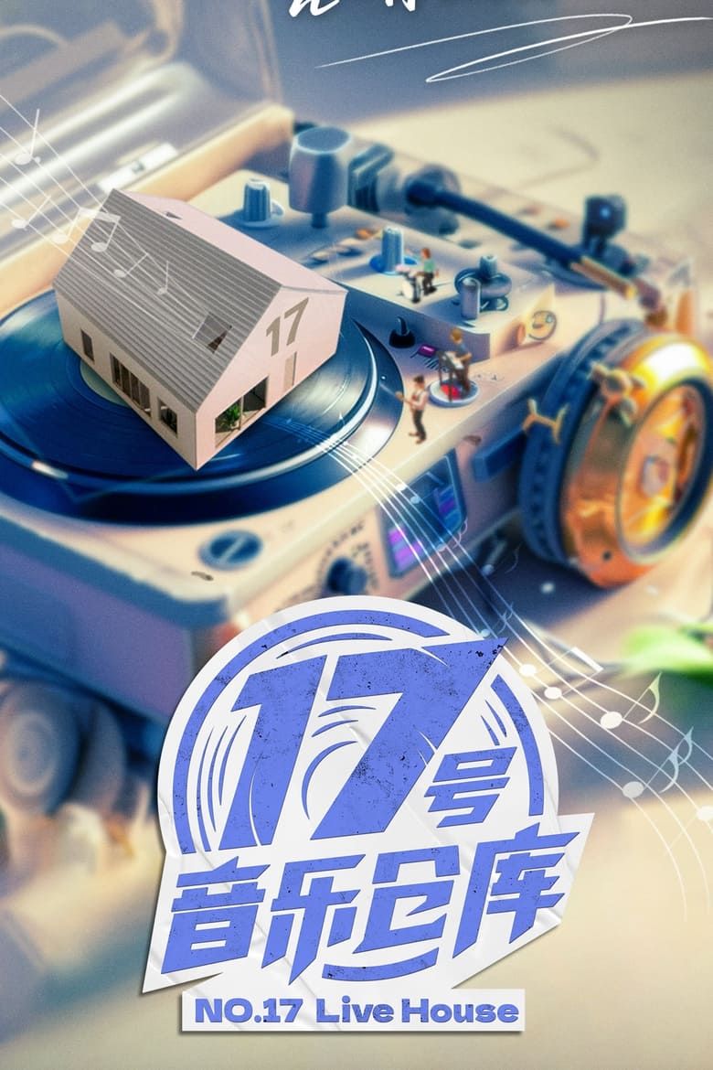 Poster of Episodes in 17号音乐仓库 - Season 2 - Season 2