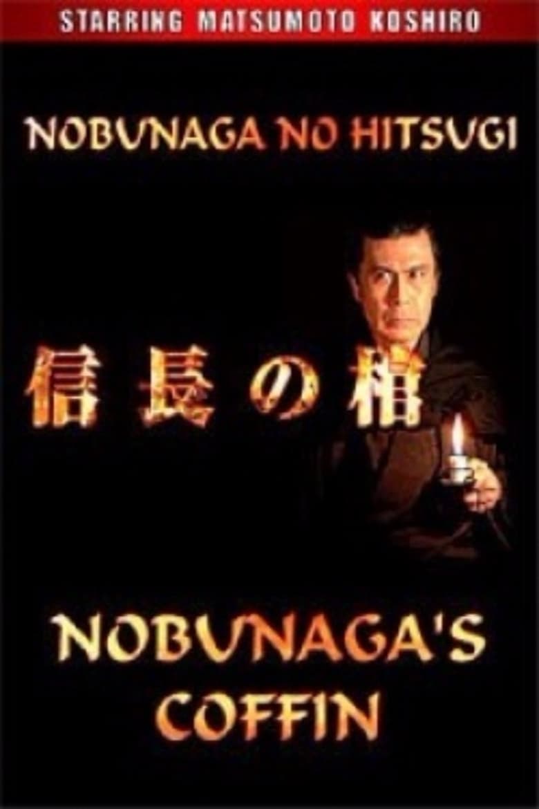 Poster of Nobunaga's Coffin