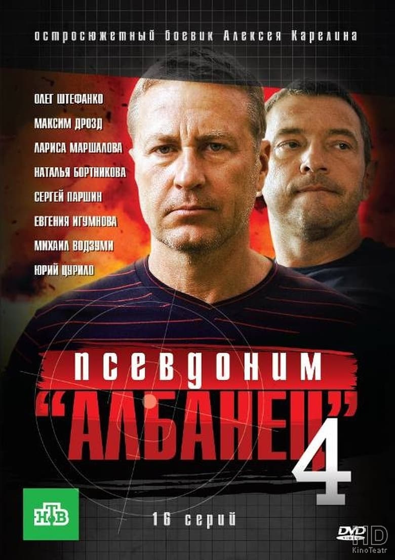 Poster of Cast and Crew in Alias Albanian - Season 4 - Episode 5 - Episode 5