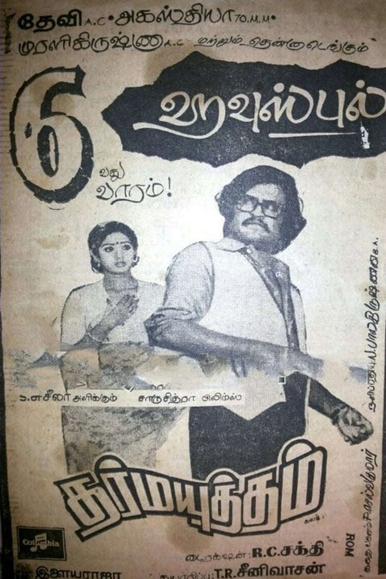 Poster of Dharma Yuddam