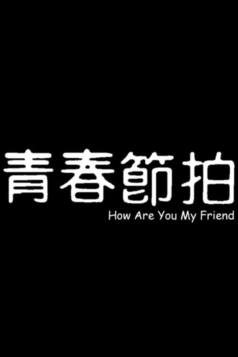 Poster of How Are You My Friend