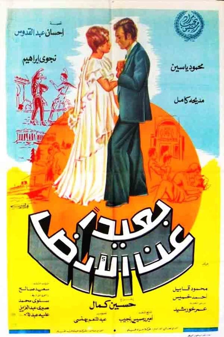 Poster of Away from Land