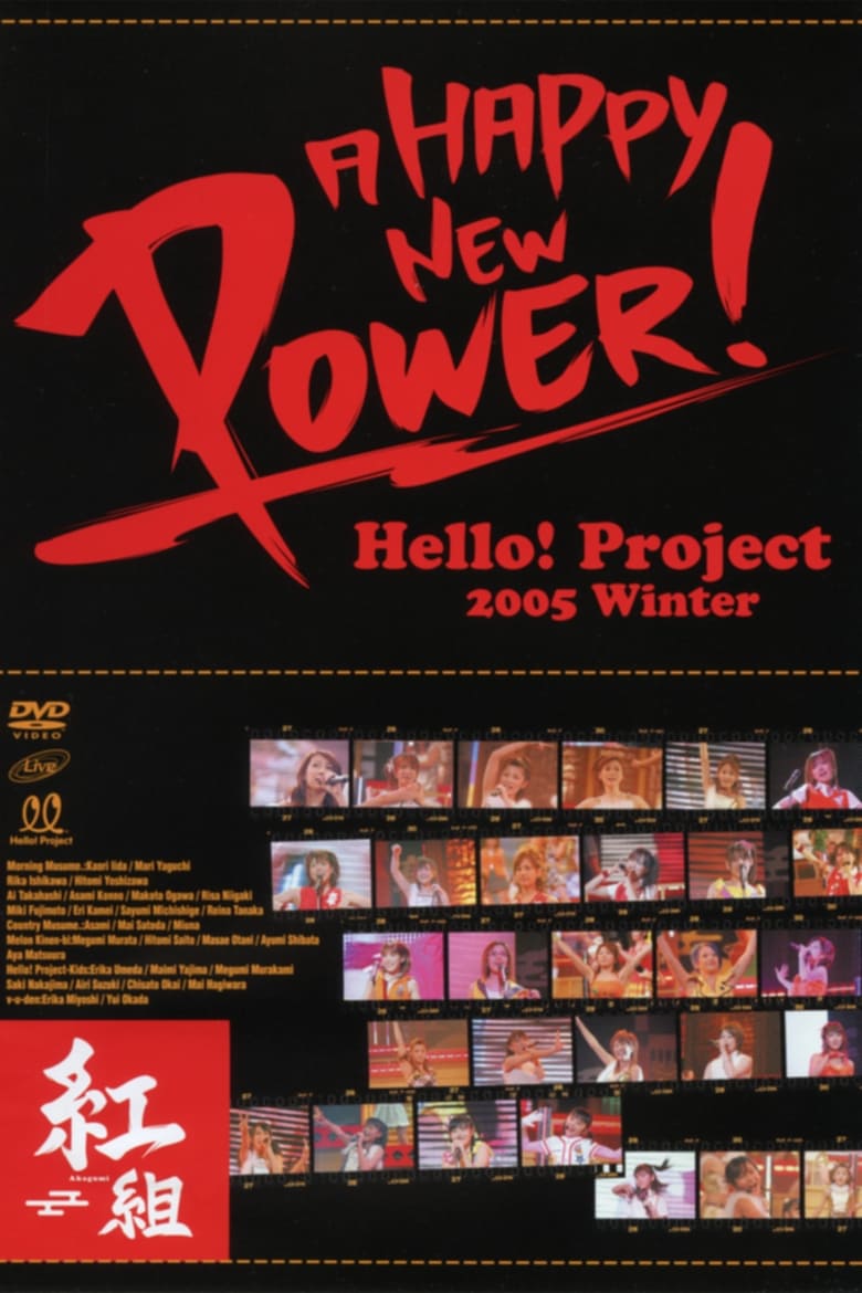 Poster of Hello! Project 2005 Winter ~A HAPPY NEW POWER! Akagumi~