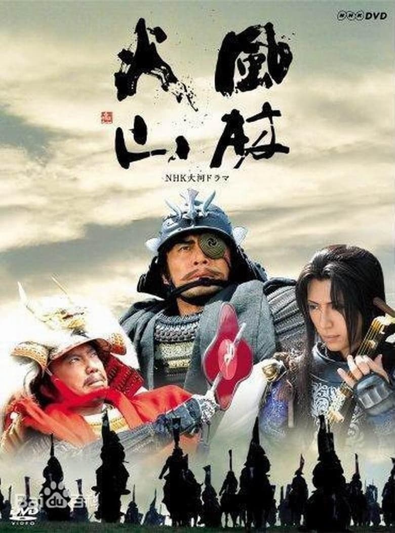 Poster of Cast and Crew in Samurai Banners - Season 2 - Episode 4 - Mount