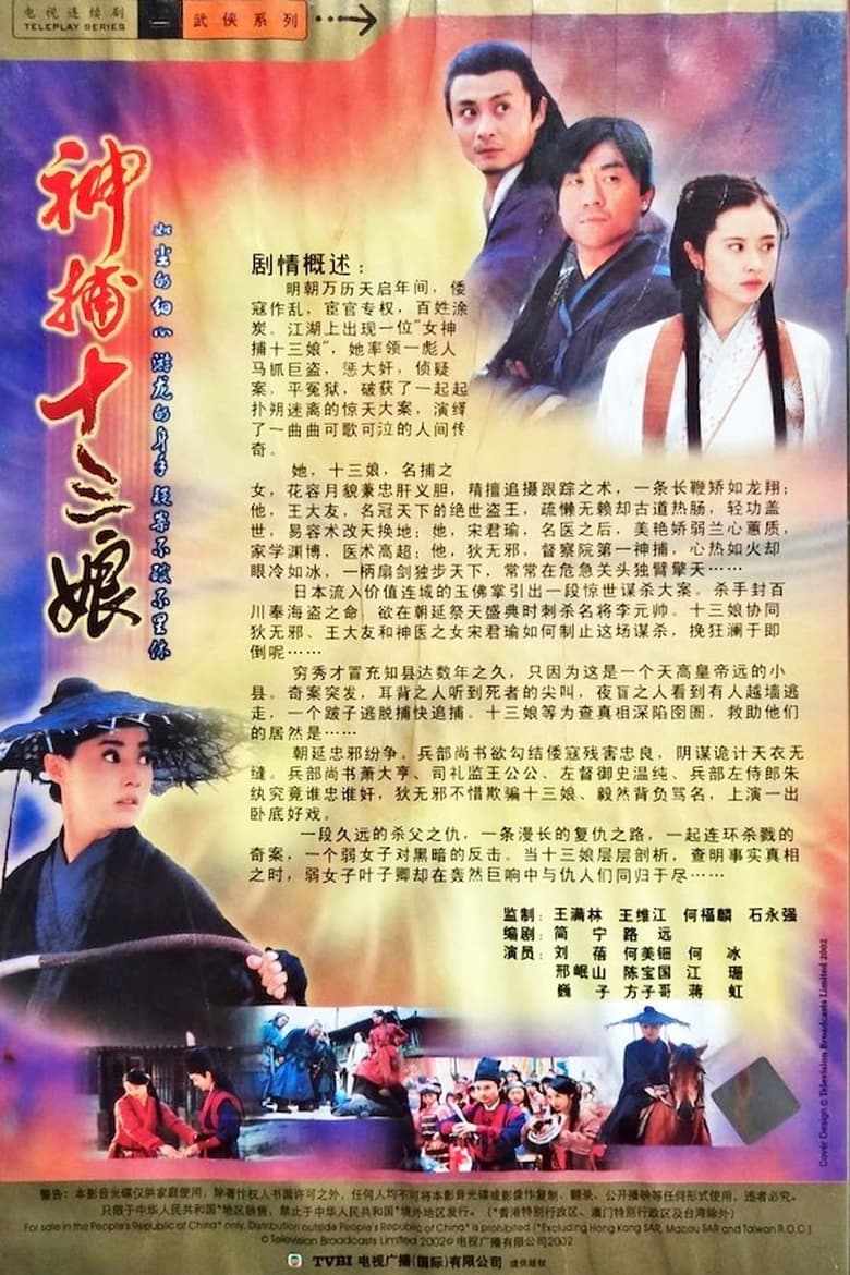 Poster of Episodes in 神捕十三娘 - Season 1 - Season 1