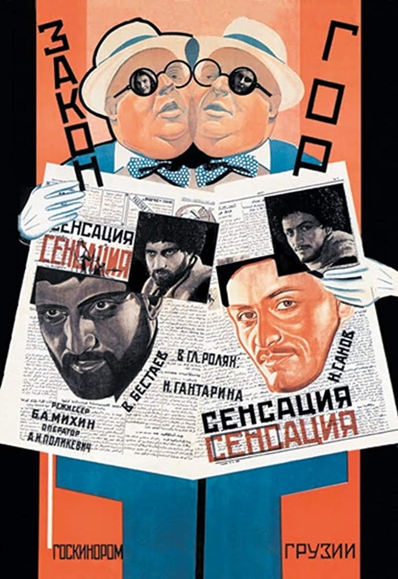 Poster of Law of Mountain