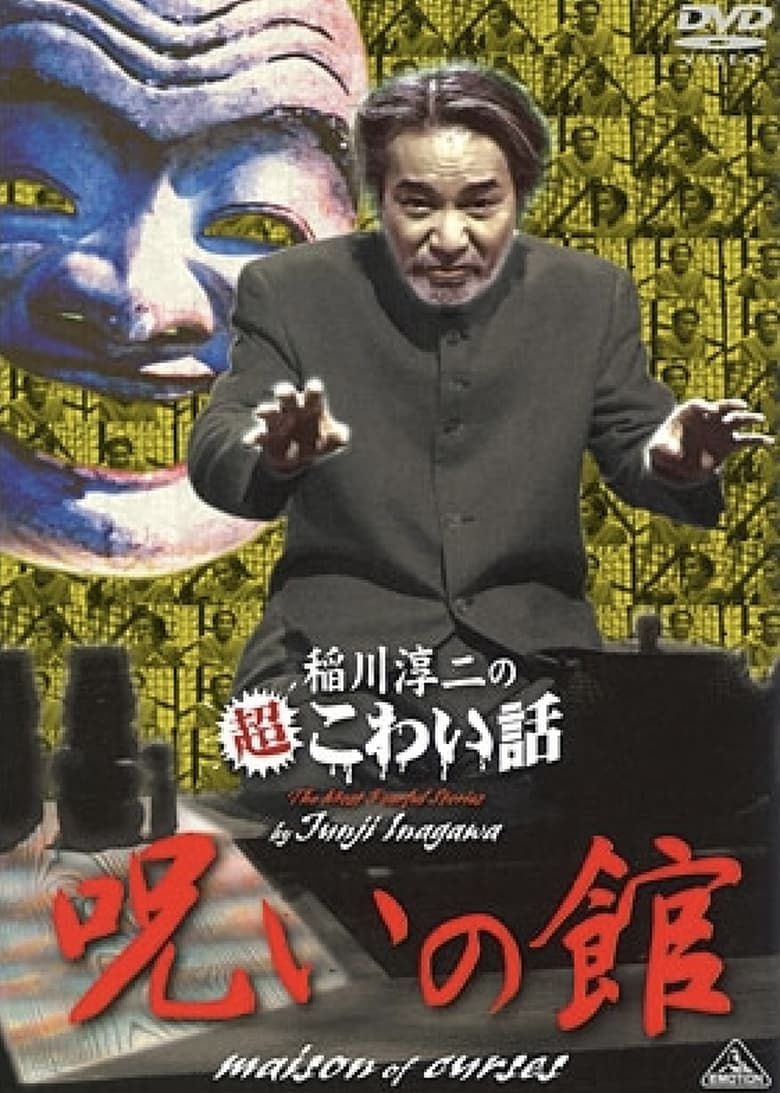 Poster of The Most Fearful Stories by Junji Inagawa: Maison of Curses