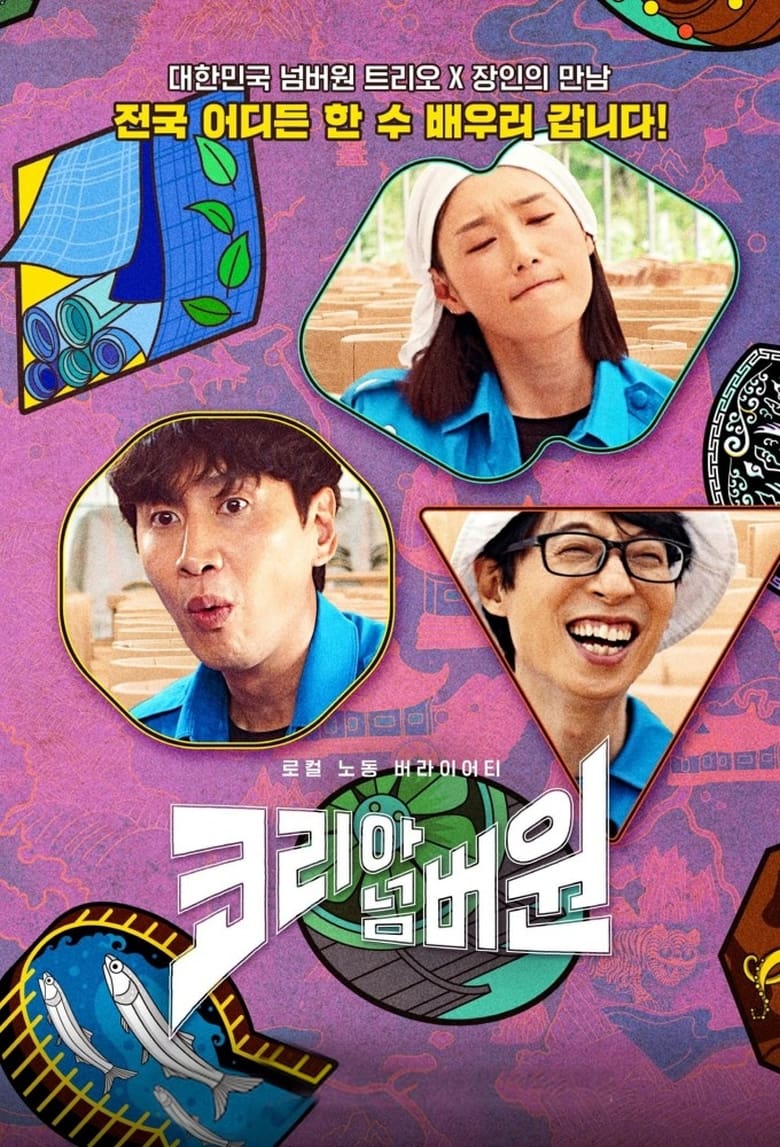 Poster of Cast and Crew in Korea No.1 - Season 1 - Episode 7 - Makgeolli (Busan)