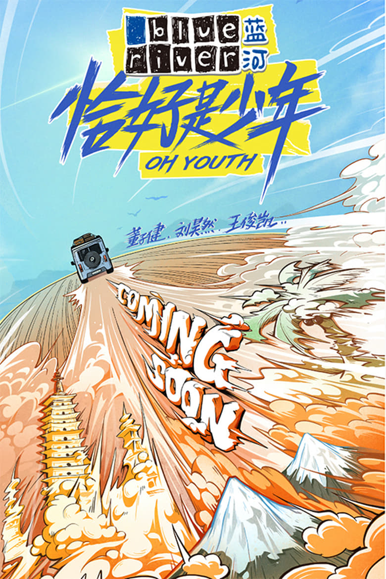 Poster of Episodes in Oh Youth - Season 1 - Season 1