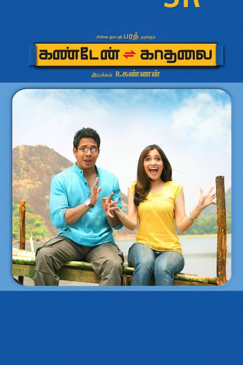 Poster of Kanden Kadhalai