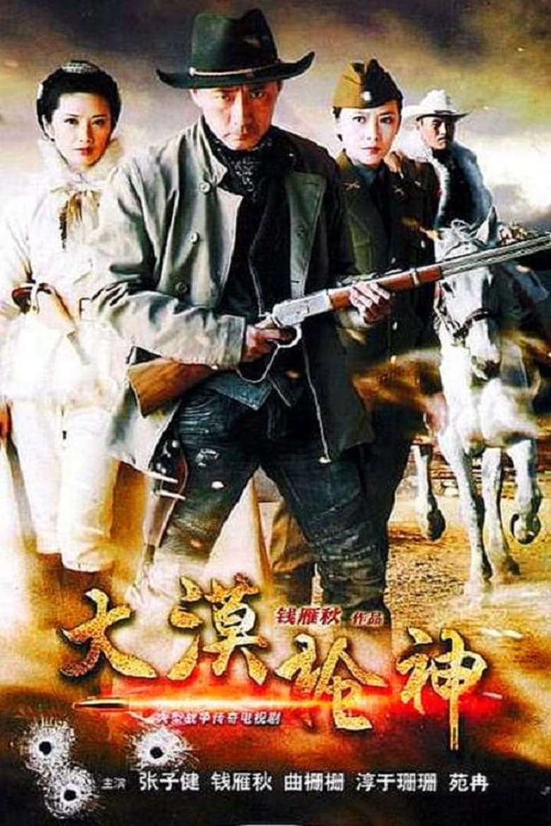 Poster of Episodes in Series Of Yan Shuangying - Season 5 - Season 5