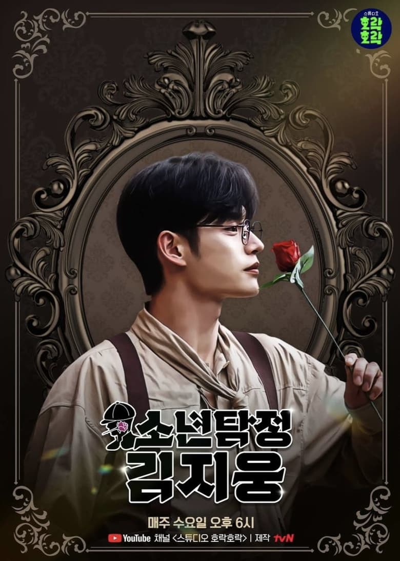 Poster of Boy Detective Kim Jiwoong