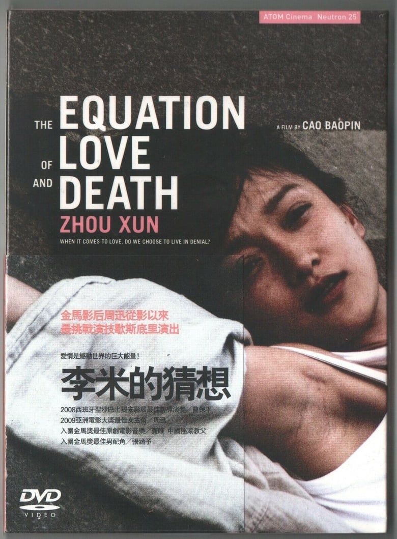 Poster of The Equation of Love and Death