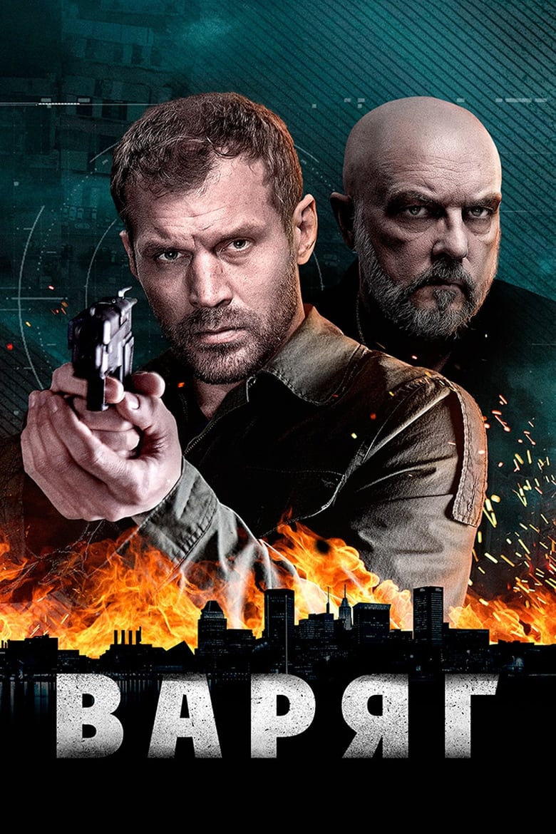 Poster of Episodes in Варяг - Season 1 - Season 1