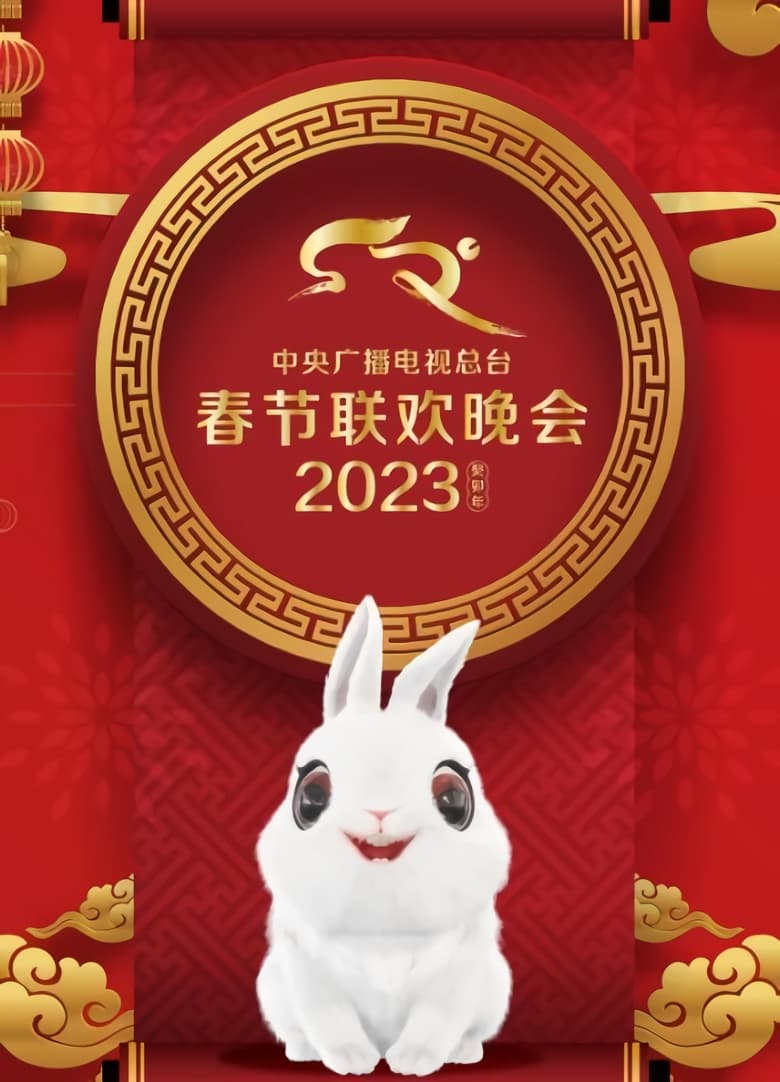 Poster of Episodes in CCTV Spring Festival Gala  Crosstalk And Sketch - 2023 Gui-Mao Year of the Rabbit - 2023 Gui-Mao Year of the Rabbit