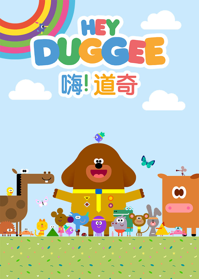 Poster of Hey Duggee - Season 1 - Episode 26 - Episode 26