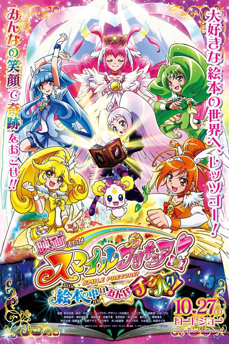 Poster of Smile Precure! The Movie: Big Mismatch in a Picture Book!