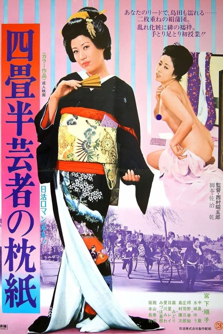 Poster of Tissue Paper By the Geisha's Pillow