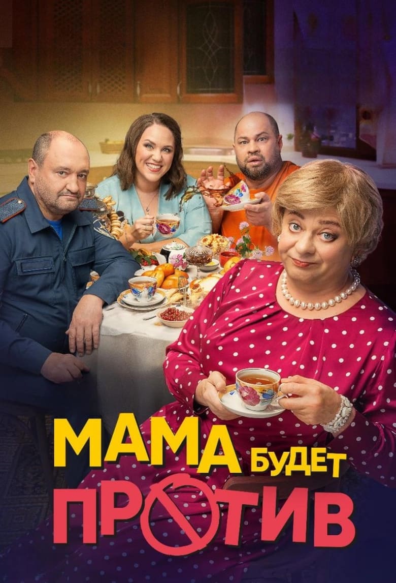 Poster of Cast and Crew in Mom Will Be Against It - Season 1 - Episode 3 - Episode 3