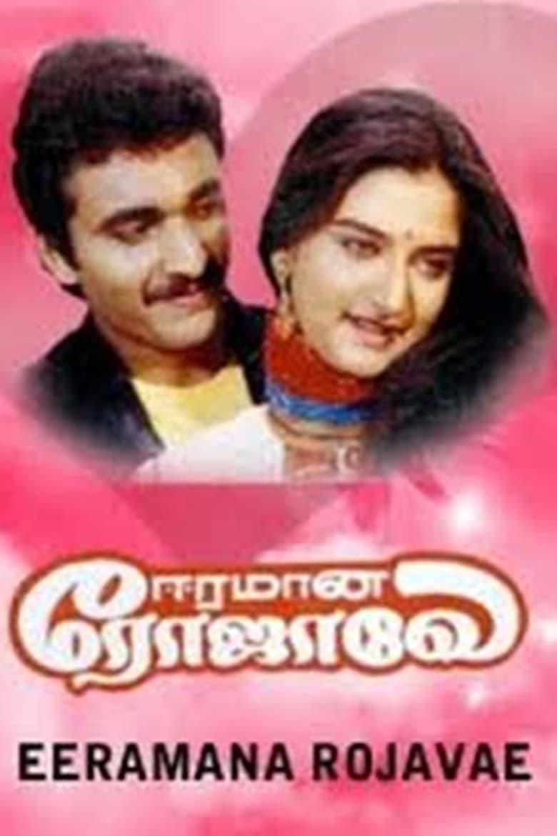 Poster of Eeramana Rojave