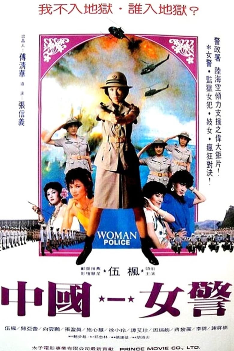 Poster of Woman Police