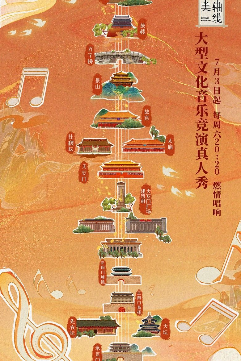 Poster of Episodes in Singing For The Central Axis Of Beijing - Season 1 - Season 1