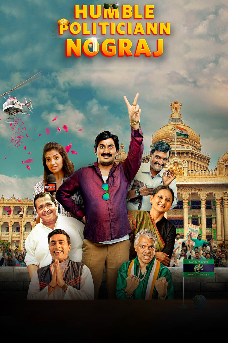 Poster of Humble Politiciann Nograj