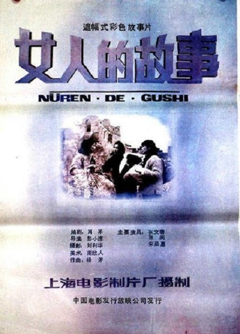 Poster of Women's Story