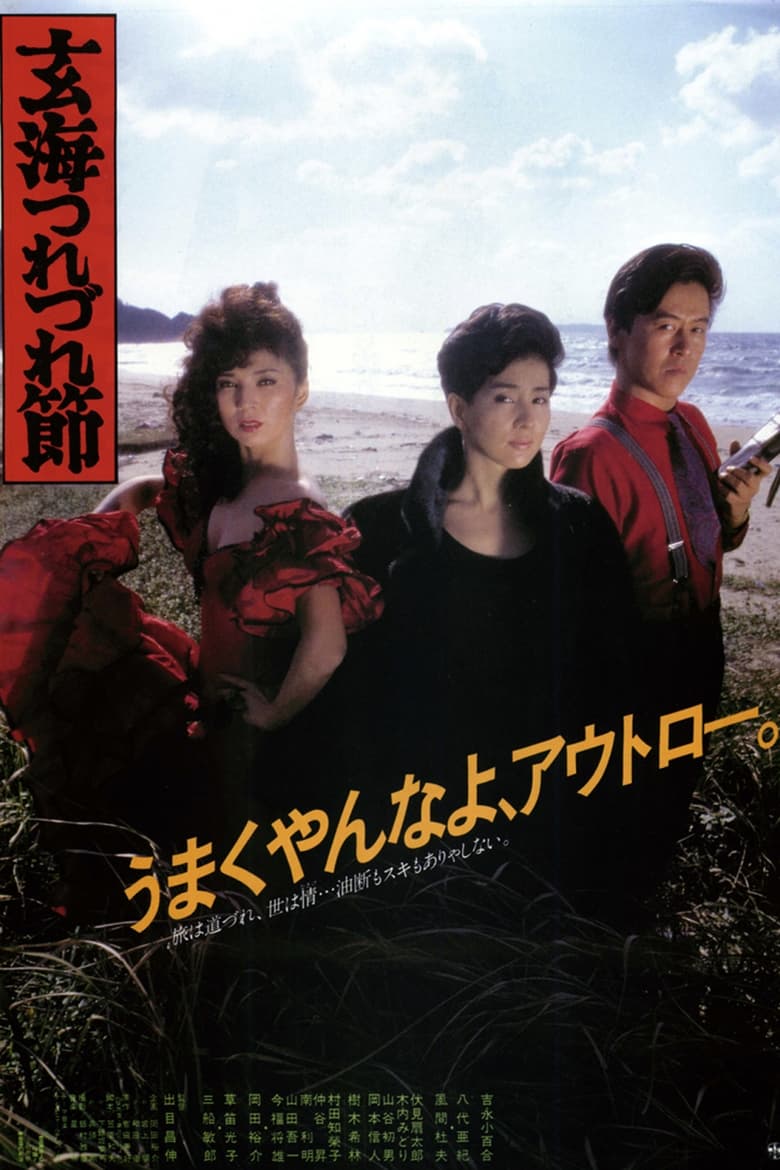 Poster of The Ballad of the Sea of Genkai