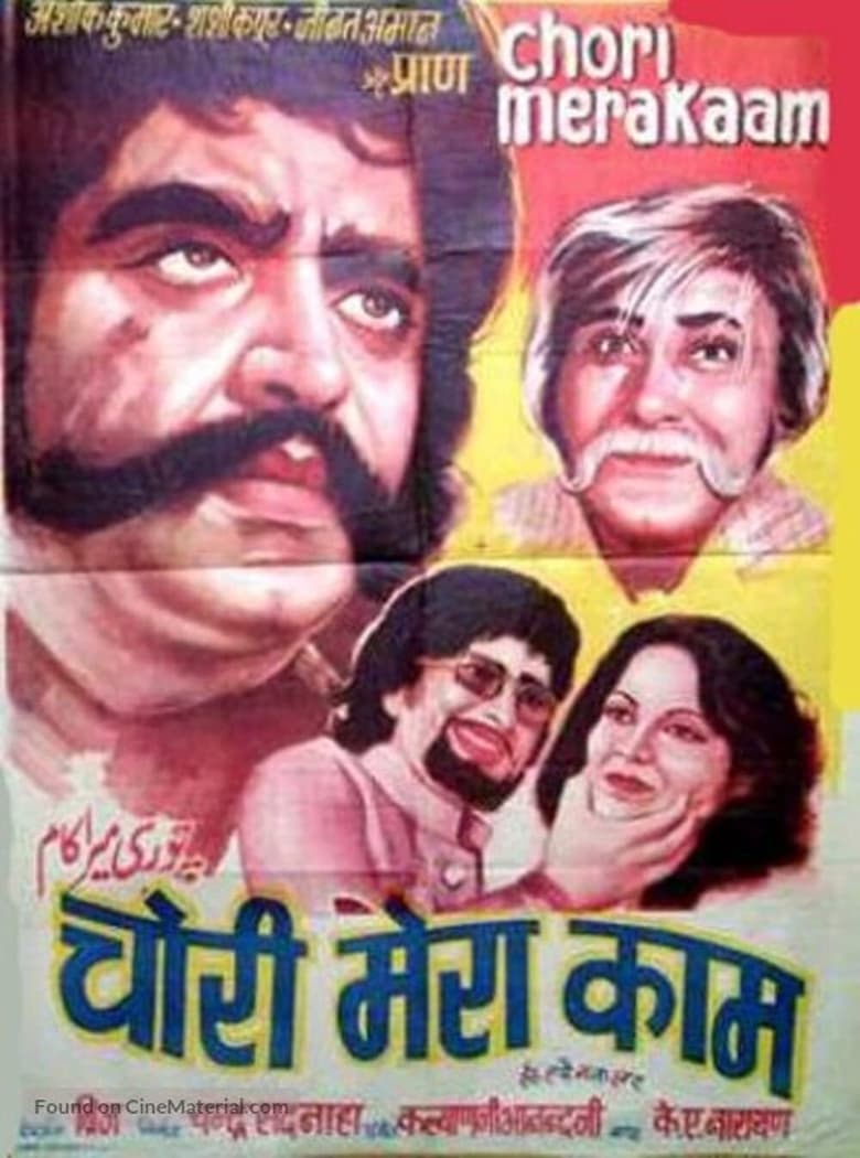 Poster of Chori Mera Kaam